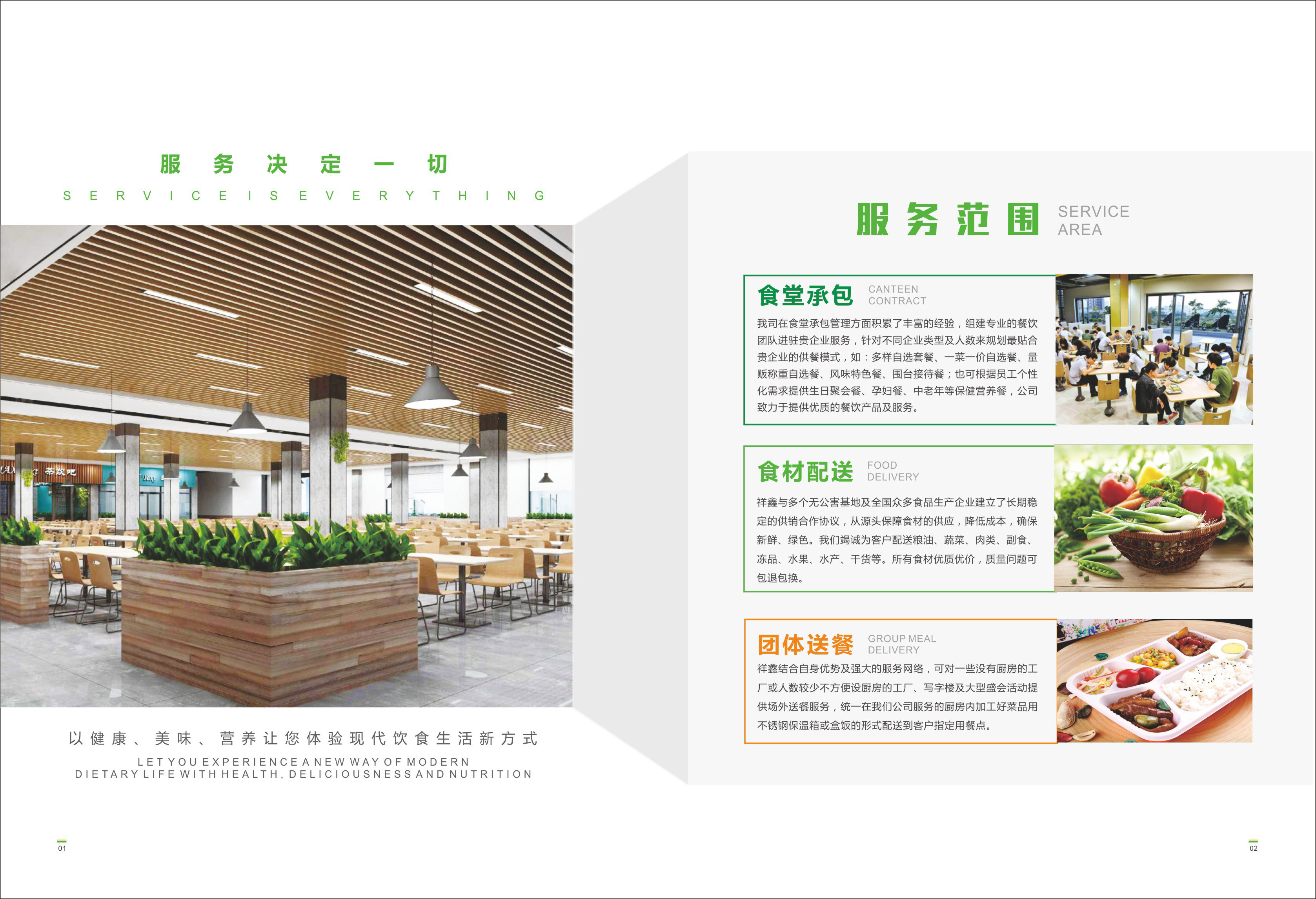 2021-祥鑫膳食画册.jpg5.jpg